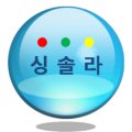 이주운수(주)
