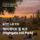 사우스힐 | [호주 가볼 만한 곳] 브리즈번 숨겨진 노을 맛집 '하이게이트 힐 파크(Highgate Hill Park)'가는 법, 후기
