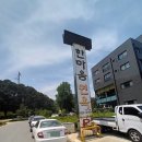 대전 수통골 평양냉면 추천 맛집 한마음면옥 수통골점 물냉면 후기