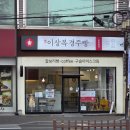 이상복경주빵봉황대점