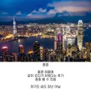 뉴저니 컴퍼니 | I♥HONKONG🇭🇰