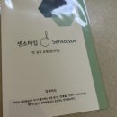 센소메트릭스 | 센소메트릭스 관능검사 후기