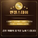 김포 출장뷔페 추천! 만족도 100% 단체행사/잔치음식은 엔젤스데이에서 해결