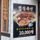 전북대 맛집 화덕초 대파불고기!