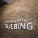 설빙김해삼계점