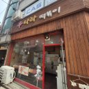 신나라떡볶이 본점, 석촌역떡볶이, 송리단길떡볶이 1인세트, 가격, 내돈내산 후기