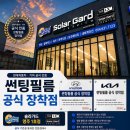 솔라가드영주점