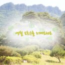 삼방산길 이미지