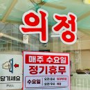 목서방순대국 | 의정부 순대국 '의정순대국' │ 순대국 유목민이라면 여기로 정착! 내돈내산 혼밥 후기