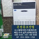은성스크린골프장 | 경기도 하남시 위례동 스크린골프장 캐리어냉난방기, LG냉난방기 판매 설치 가스보충 후기
