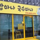 김밥하나국수하나 이미지