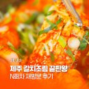(주)광해 | 제주 갈치조림 끝판왕 제주도 갈치조림 맛집 광해