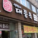 대풍옥설렁탕 이미지