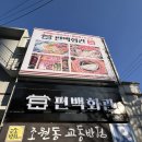 수일로 | 수원 편백회관 무한리필 후기, 조원동 샤브샤브 맛집 북수원 맛집 인정