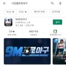 9M프로야구 직접 해봤어요