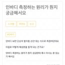 인바디 측정 원리 이미지