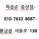 차곱순