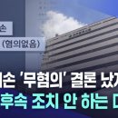 명예훼손 무혐의 결론 났지만···사과도 후속 조치도 안 하는 대구시 이미지