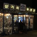 늘봄푸줏간 이미지