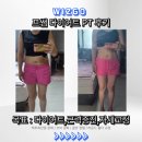 위즈고PT정평점 | 위즈고 정평 헬스장 PT 후기