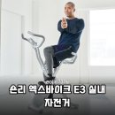 이바이크 | 가성비 끝판왕 숀리 엑스바이크 E3 솔직 후기 이 가격에 이 성능은 반칙이죠