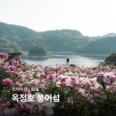 임실군민회관 | 전북 임실 옥정호 붕어섬 생태공원 작약 요산공원 옥정호출렁다리