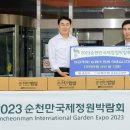 순천만국제정원박람회조직위원회 이미지