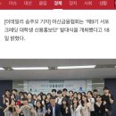 신용밧데리 | 여신금융협회[제9기 서포크레딧 대학생 신용홍보단] 발대식 후기