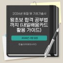 연봉도서관 | 토질및기초기술사 연봉부터 2026년 시험 일정, 왕초보 합격 공부법까지 (내일배움카드 활용 가이드)