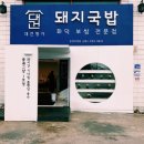 대건명가 송정플래그샵 1호점 이미지