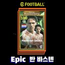 이풋볼2025 에픽 네덜란드 반 바스텐 유로1988 활약상,능력치,기술,Booster,재능포인트