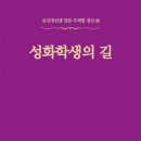 성화학생(2세)의 길 - 086 - 가치의 형성 / 価値の形成 / The formation of values 이미지