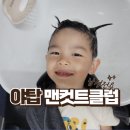 더맨클럽 네이버블로그