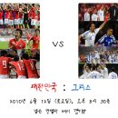 2010 남아공월드컵 대한민국 평가전 일정 + 월드컵 경기일정 이미지