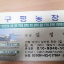 구평농장 이미지