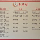 유부심 이미지