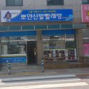 뽀얀빨래방 이미지