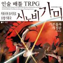 티알피지클럽(TRPG club)