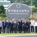 한국항공고등학교 이미지