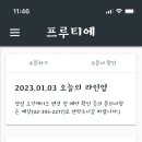 프루티에