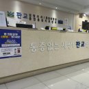 판교정형외과의원 | 판교정형외과의원 리뷰: 도수치료와 주사치료로 척추 건강을 되찾다