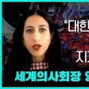 [노동경제TV] 세계의사회(WMA) 회장 영상 메시지 "대한민국 정부에 의해 초래된 위기 속에서 대한의사회를 확고히 지지합니다" 이미지