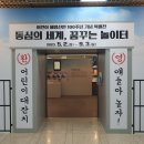 농사원 | 창원시립마산박물관 동심의 세계, 꿈꾸는 놀이터 특별전 후기