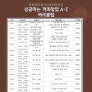 끌라시꼬 커피