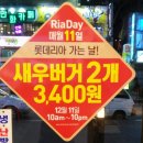 안산 상록수 본오동 먹자골목 롯데리아 이용후기