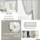 리더원 빌딩 | 창가가 달라진 날, 홈데코 커튼블라인드와 구로구 커튼견적 이사비용 추천업체