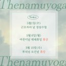 대전덕명중학교 | 대전인사이드플로우 더나무요가 5월 시간표 수업안내