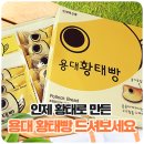 황태빵 이미지