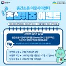 층간소음이웃사이센터 초성퀴즈 이벤트 ~7.12 이미지