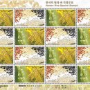한국의 쌀과 벼 특별우표[09.09.25일 발행] 이미지